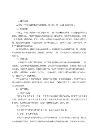 过春节教案课程