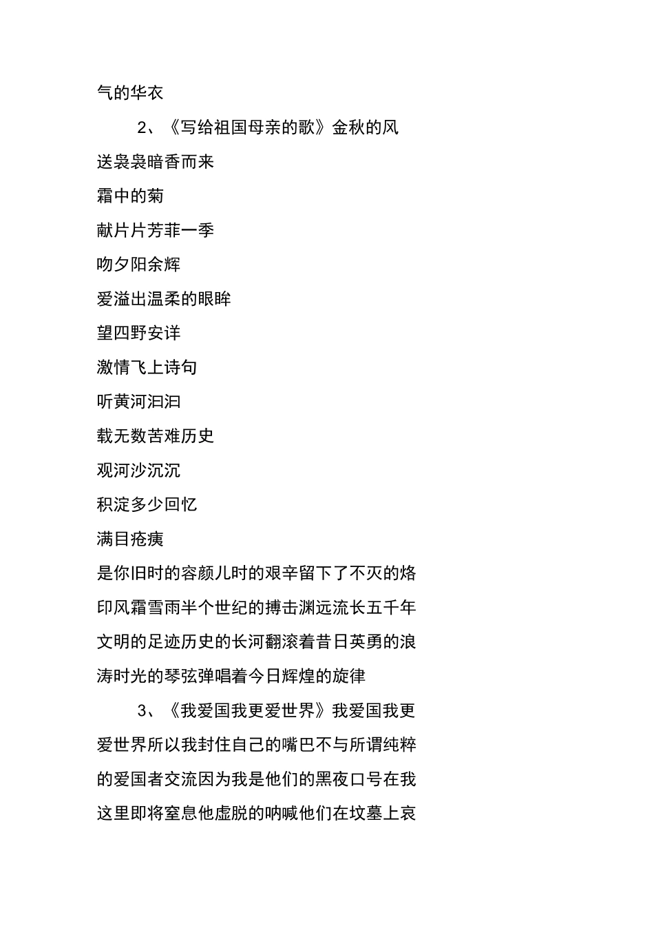 有关爱国的现代诗_第2页