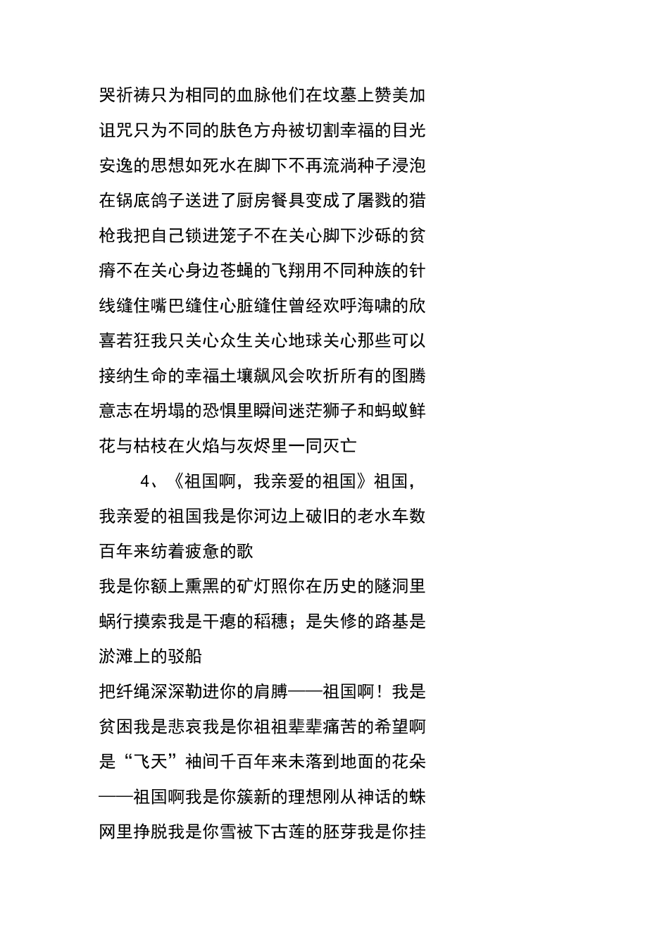 有关爱国的现代诗_第3页