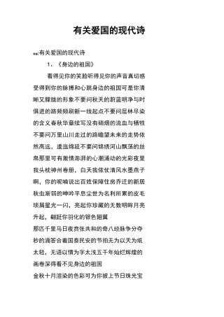 有关爱国的现代诗