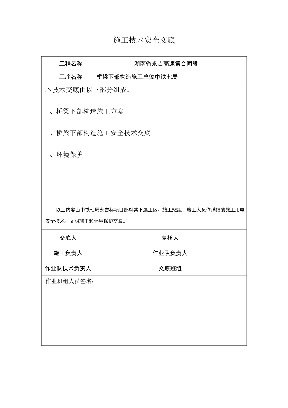 桥梁下部构造安全技术交底_第1页