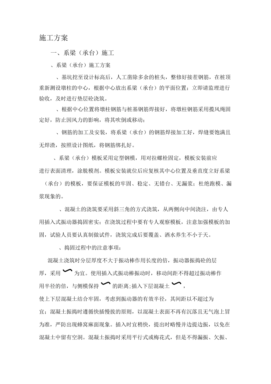 桥梁下部构造安全技术交底_第2页