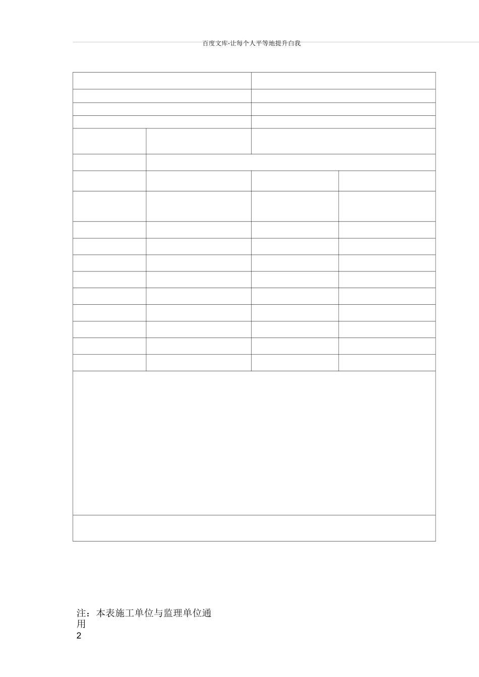 原始地形测量报验申请表_第2页