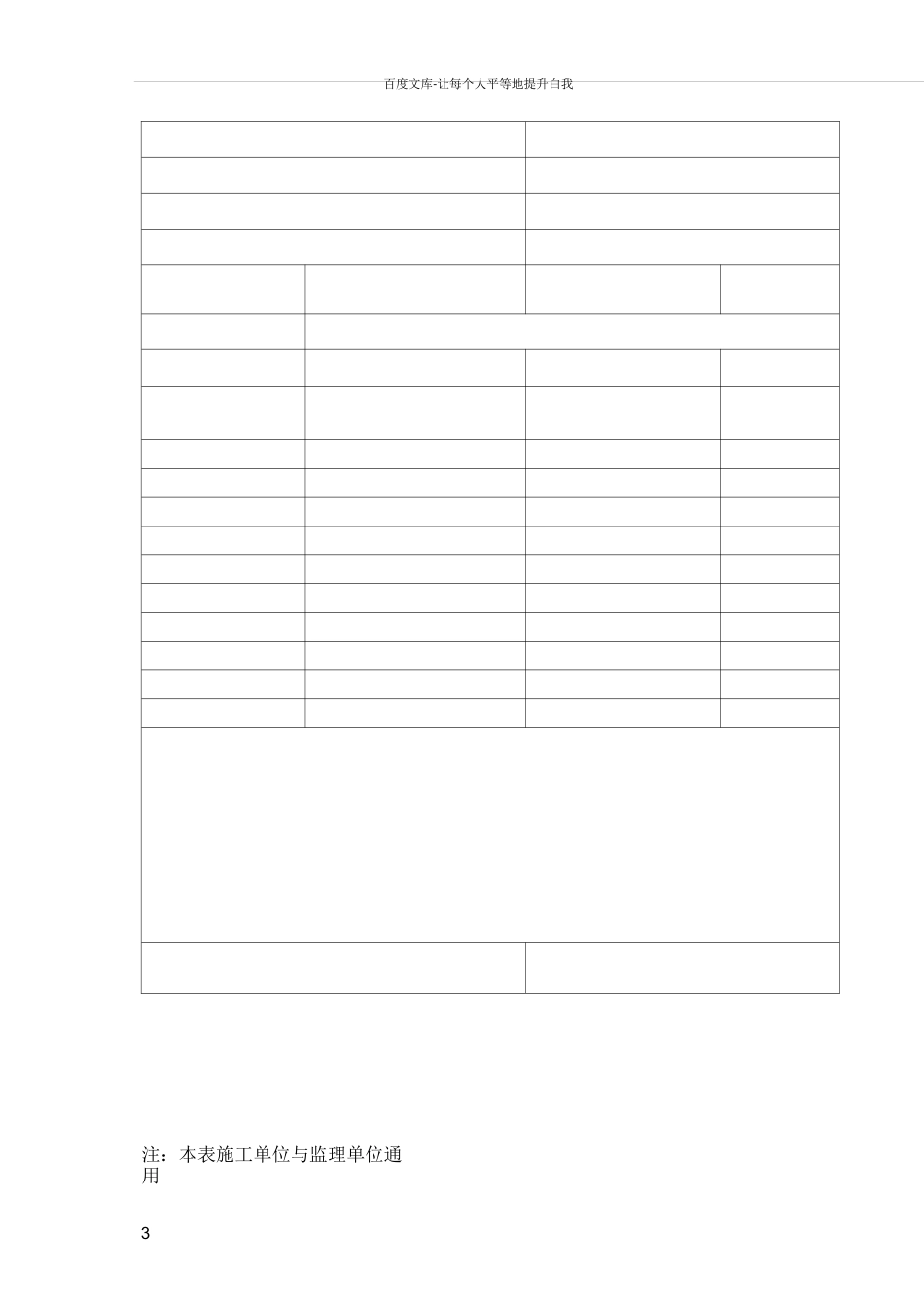 原始地形测量报验申请表_第3页