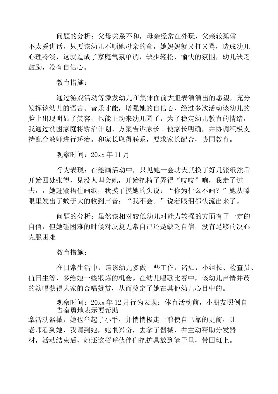 大班个别儿童观察记录_第2页