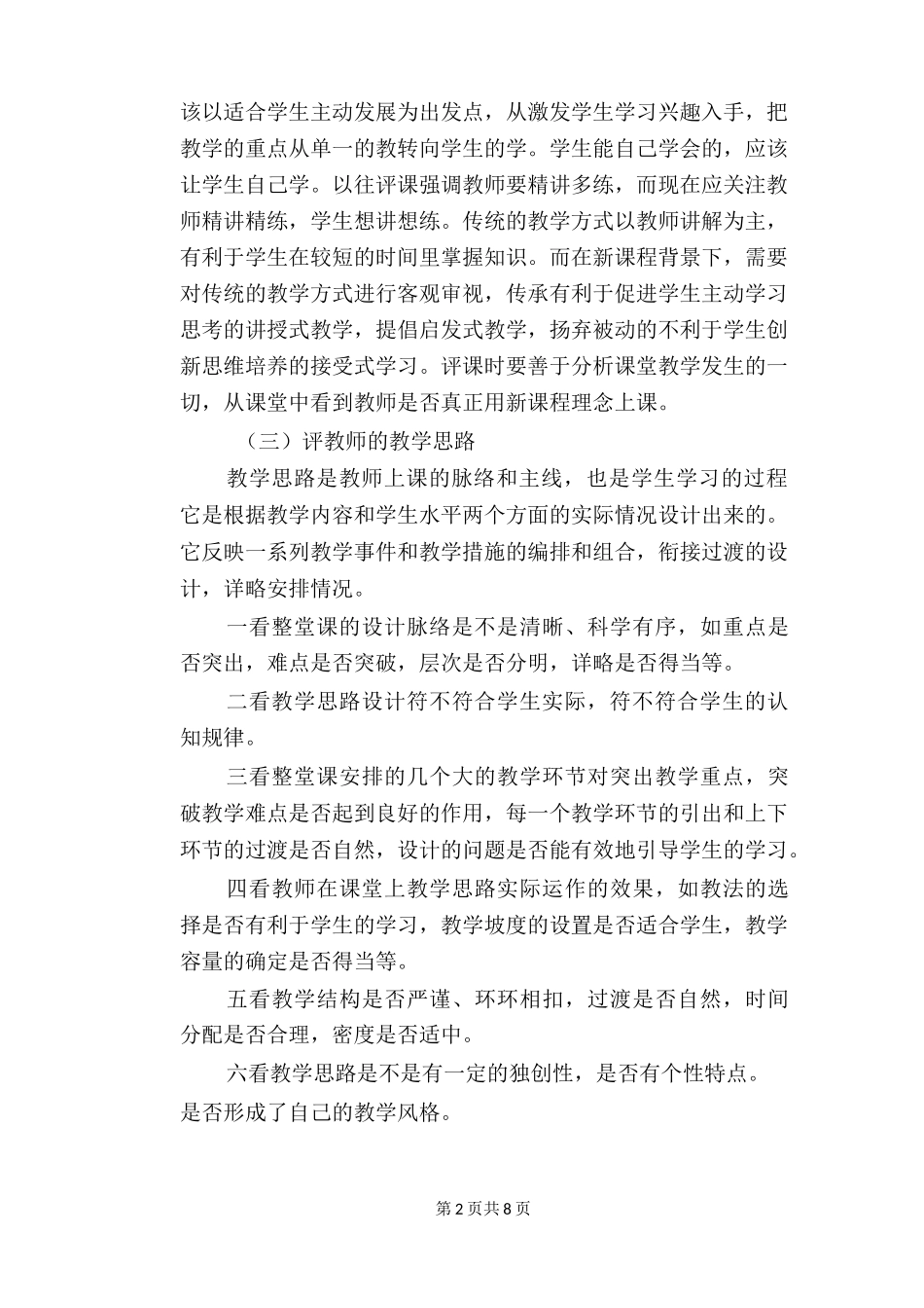 如何评价一节课_第2页