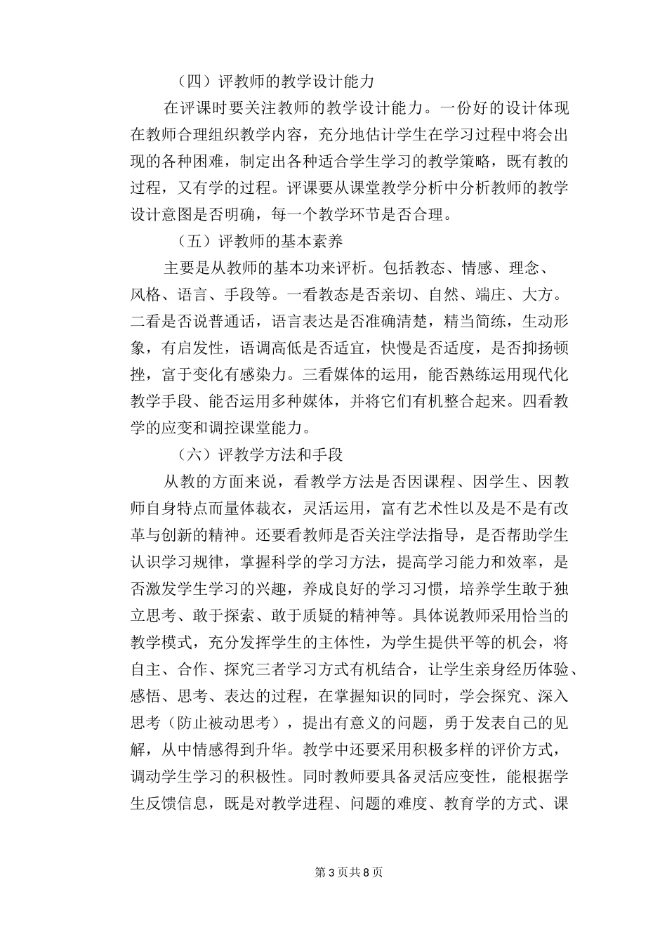 如何评价一节课_第3页