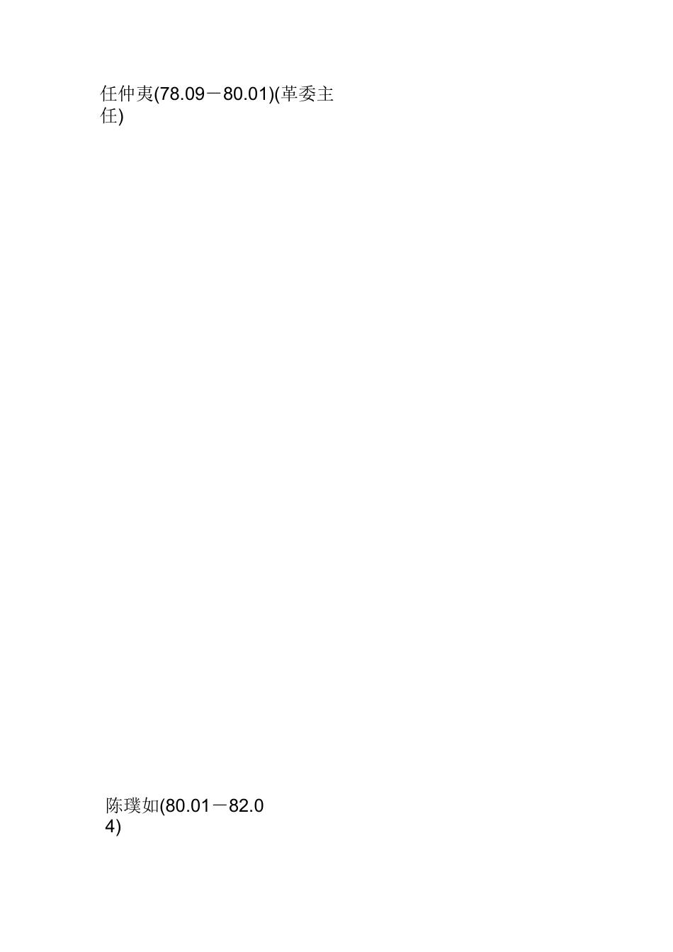 辽宁省历任省长_第2页