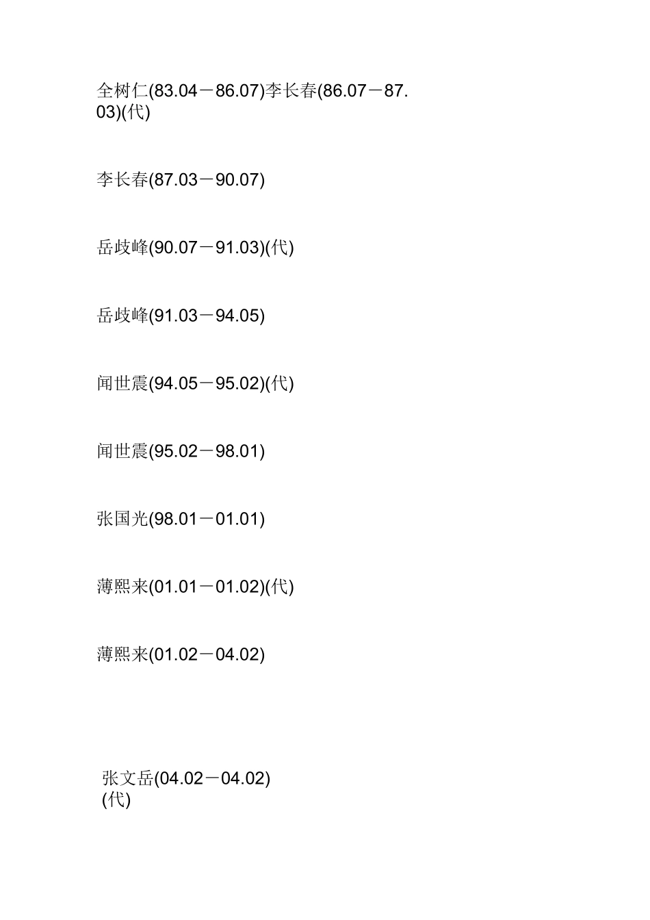辽宁省历任省长_第3页