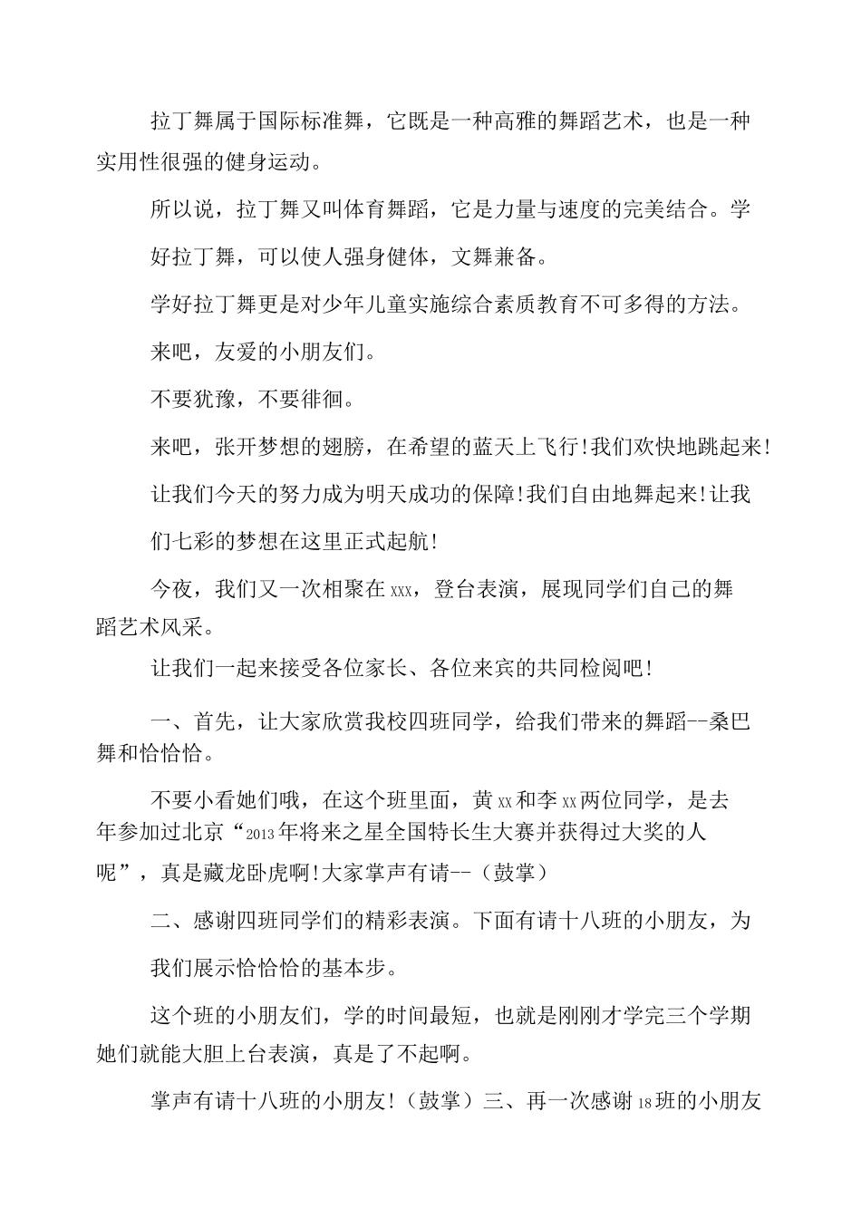 拉丁舞文艺演出主持词_第2页