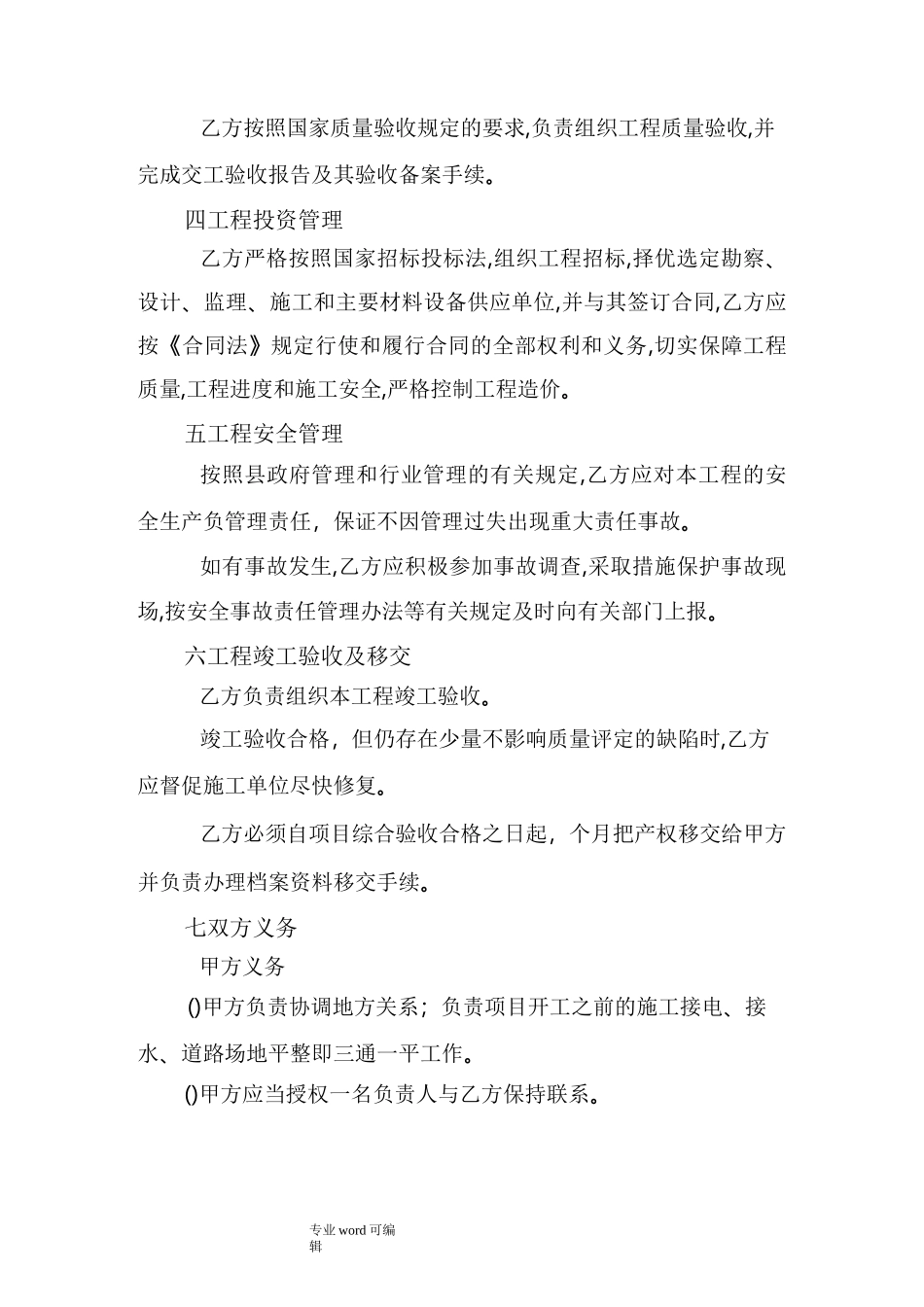投资建设项目委托代建协议书_第2页