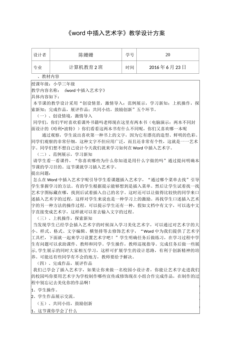 word中插入艺术字教学设计_第1页