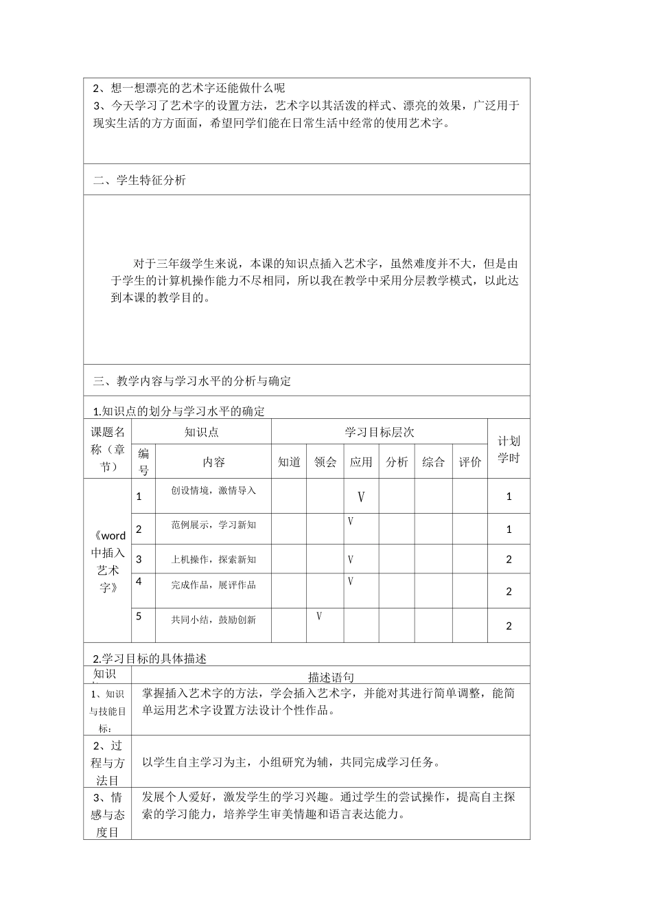 word中插入艺术字教学设计_第2页