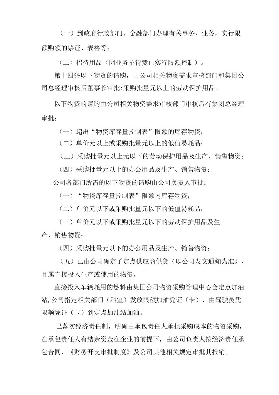 江西农业公司物资管理制度_第3页