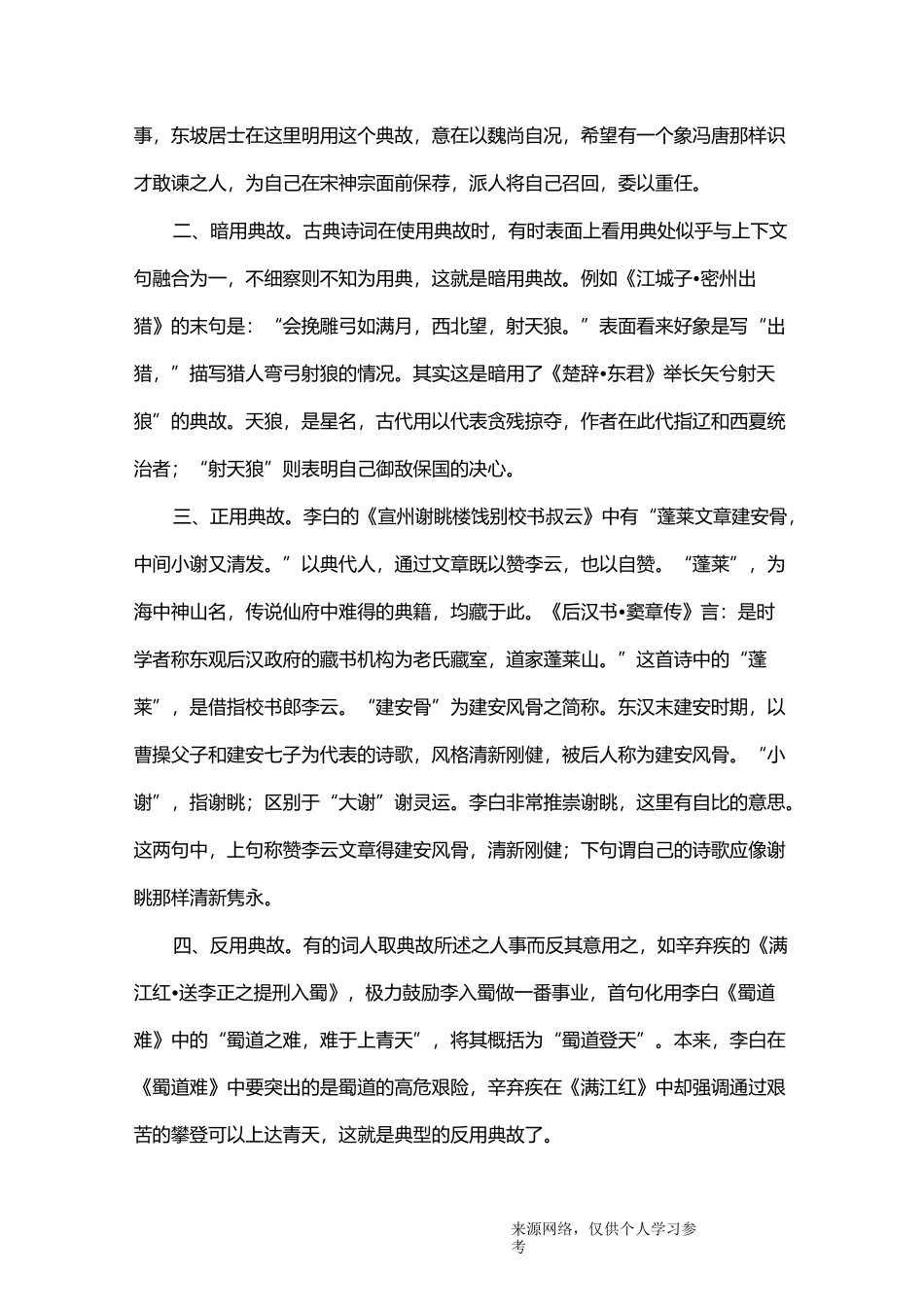 几种常见的语文表现手法_第2页