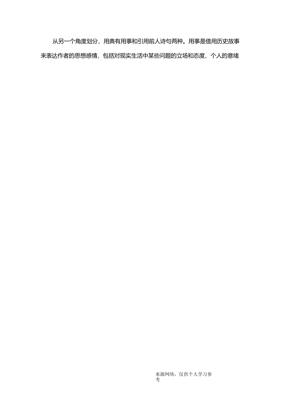 几种常见的语文表现手法_第3页