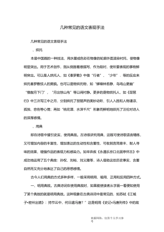 几种常见的语文表现手法