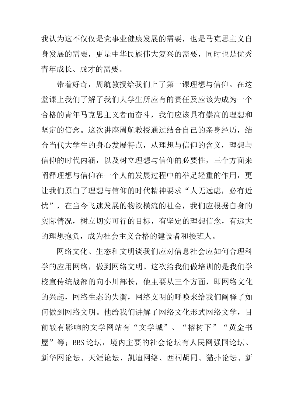 湖南青马在线学习心得_第2页