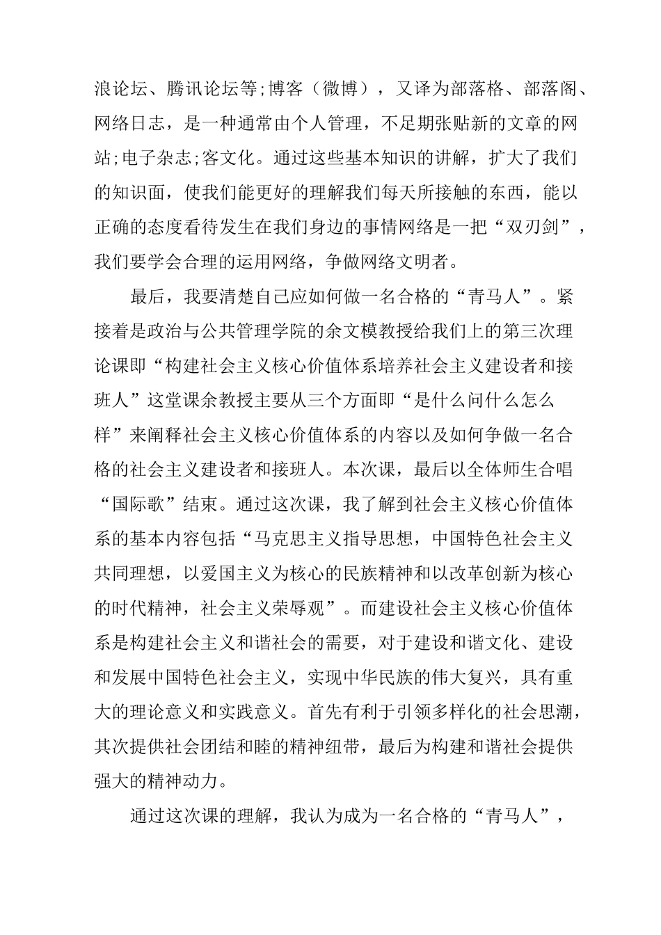 湖南青马在线学习心得_第3页