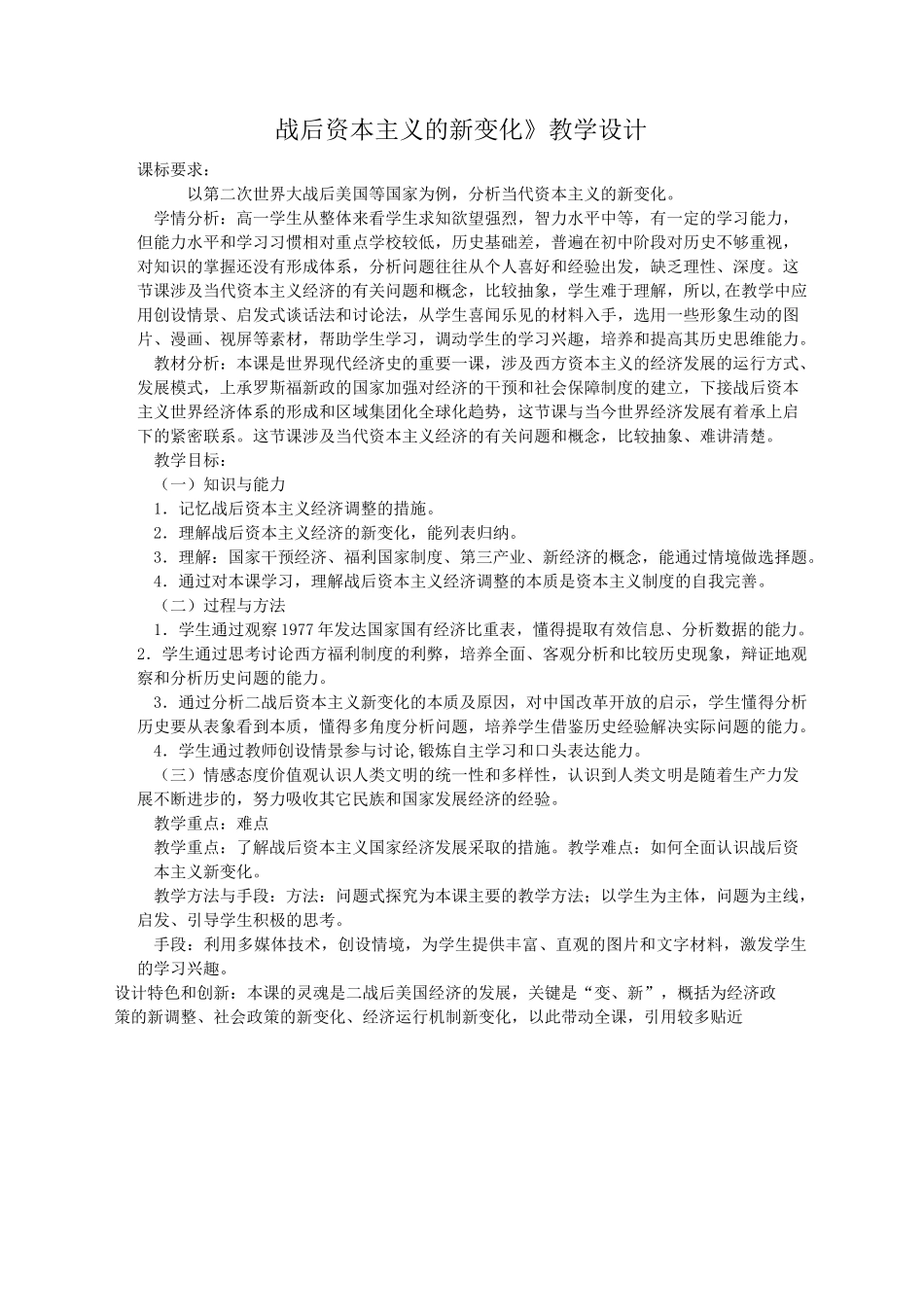 《战后资本主义的新变化》教学设计_第1页