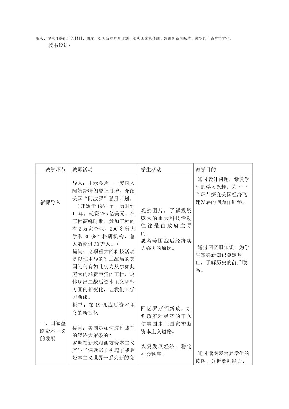 《战后资本主义的新变化》教学设计_第2页