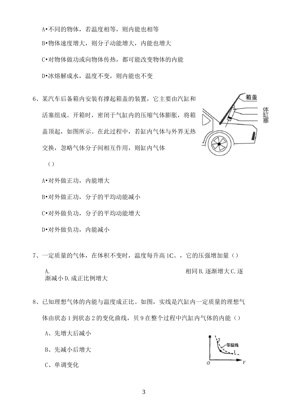 高中物理3-3热学练习题(含答案)_第3页
