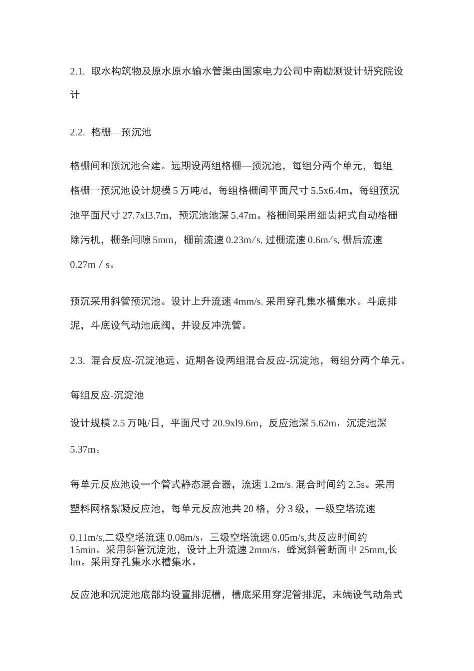 水厂设备采购与安装施工方案_第2页