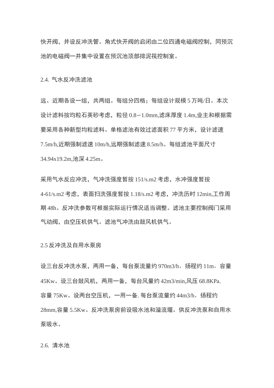 水厂设备采购与安装施工方案_第3页