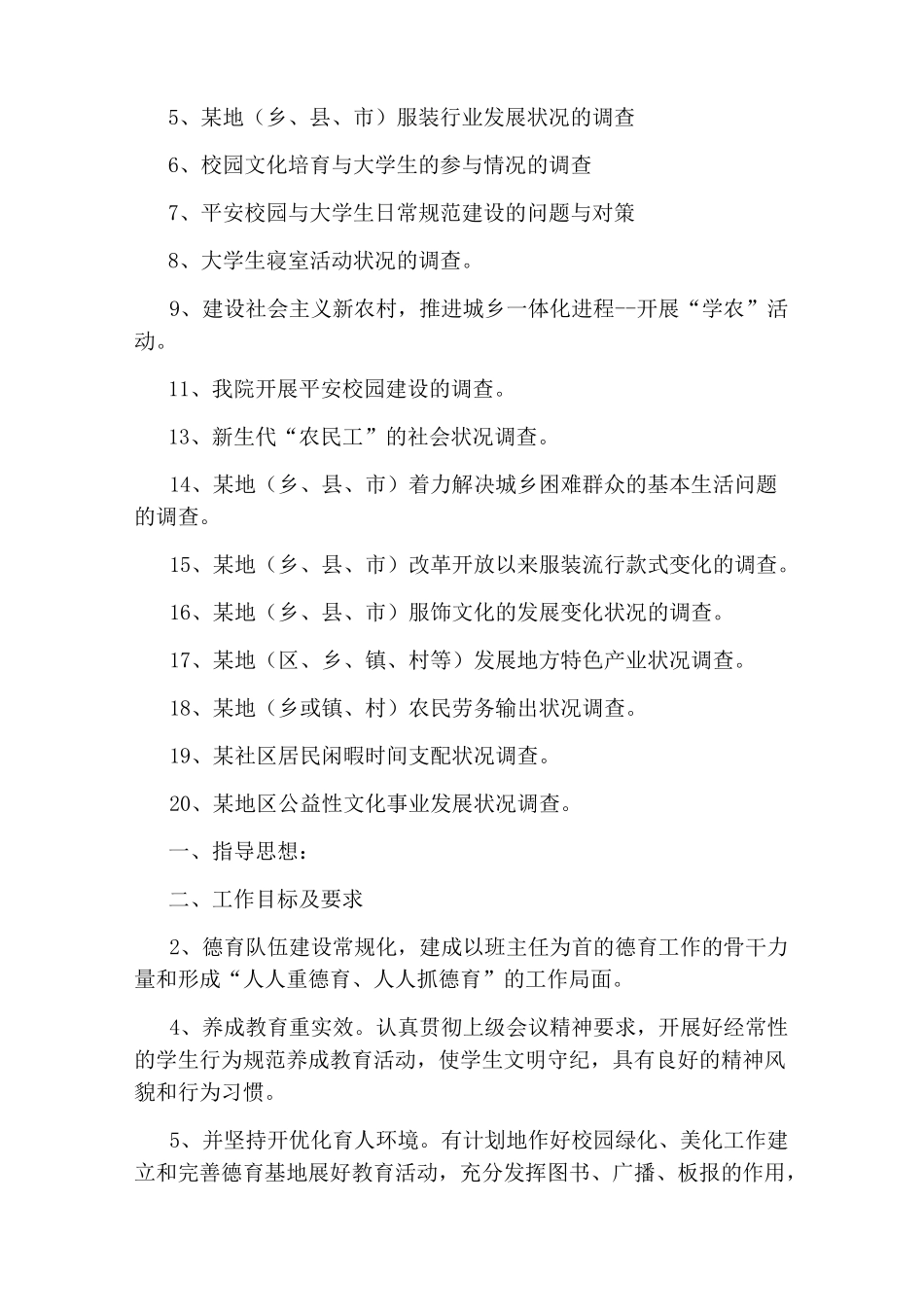 思政课实践活动实施策划方案范文_第3页