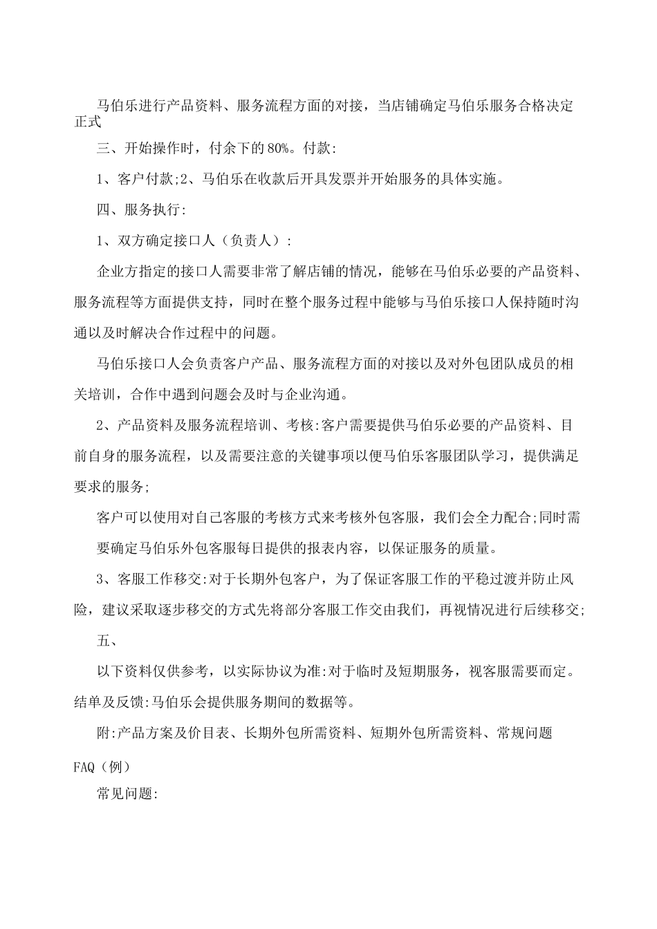 客服外包服务流程及方案_第2页