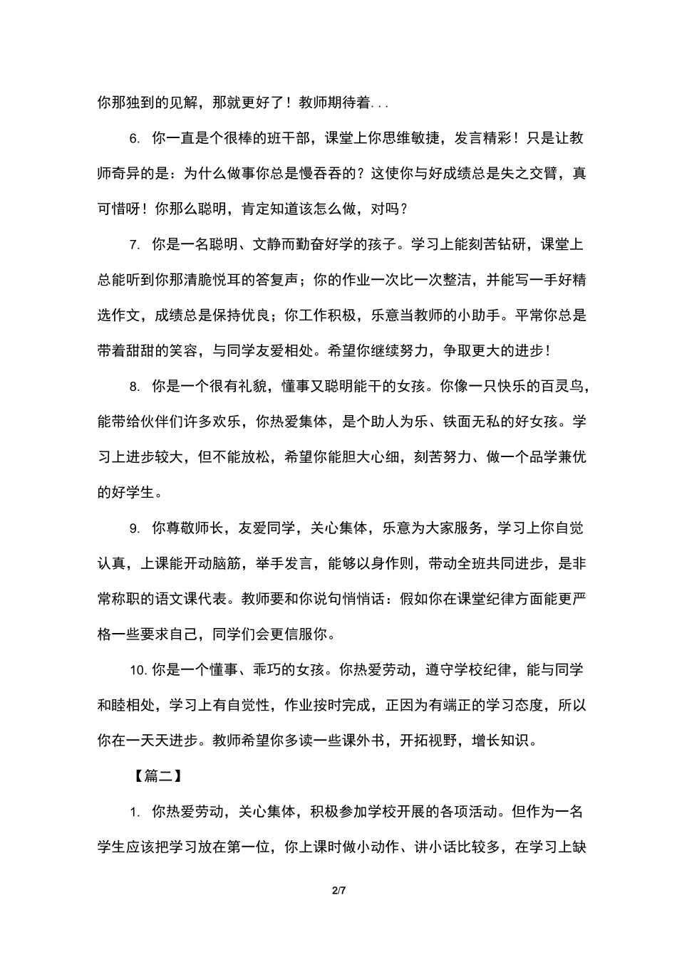 三年级学生评语简短_第2页