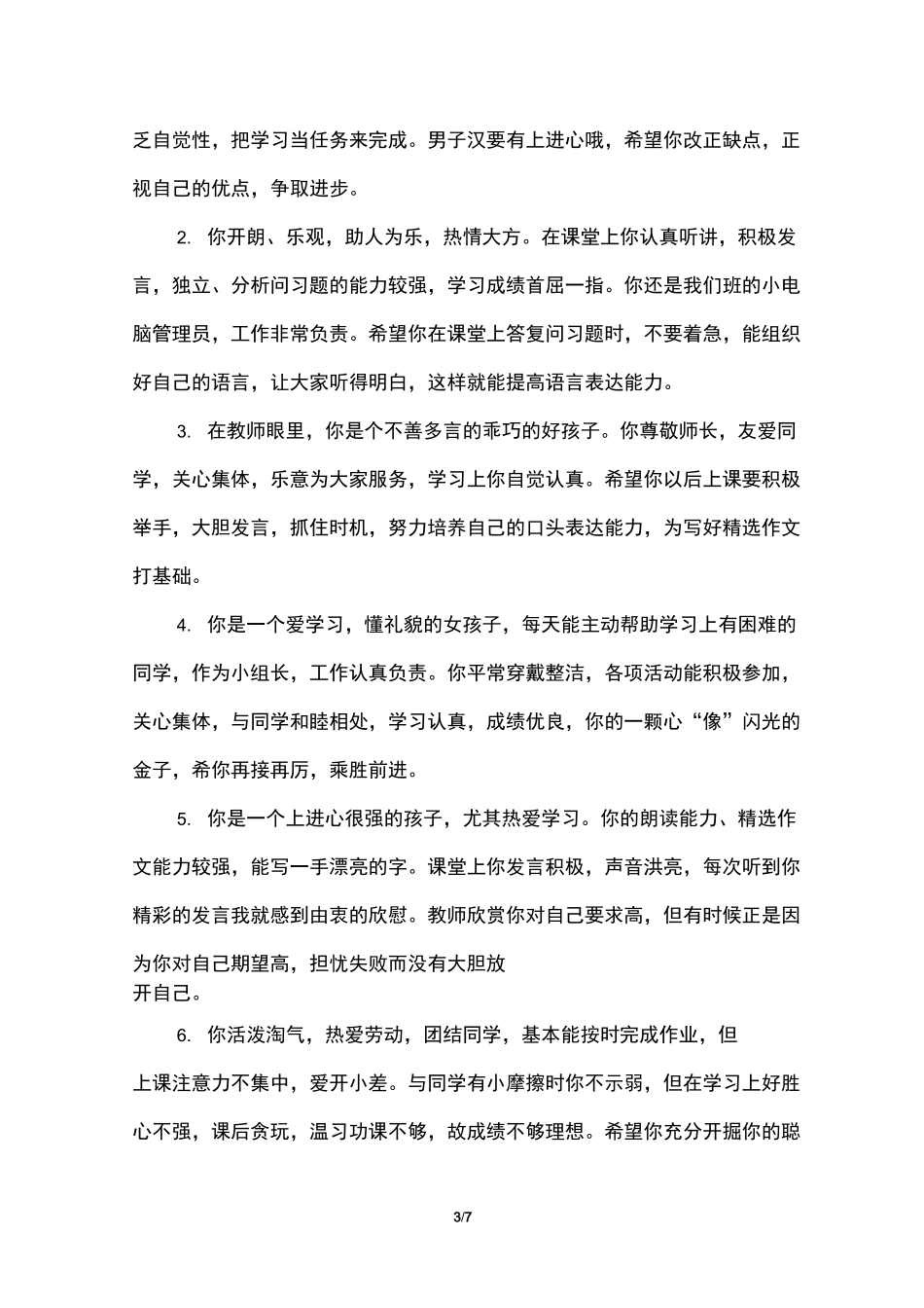三年级学生评语简短_第3页