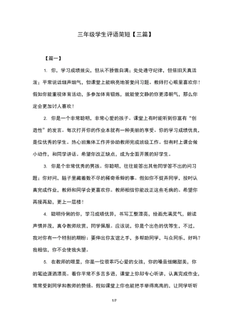 三年级学生评语简短