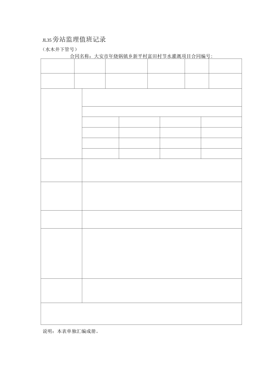 水源井旁站记录      1—28_第3页