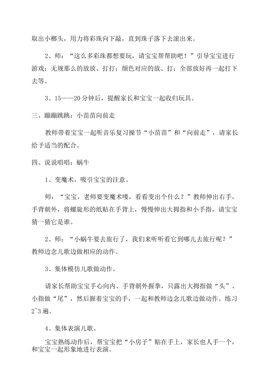 1-2岁早教课程教案_第2页