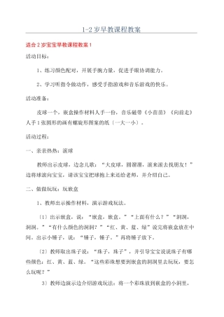1-2岁早教课程教案