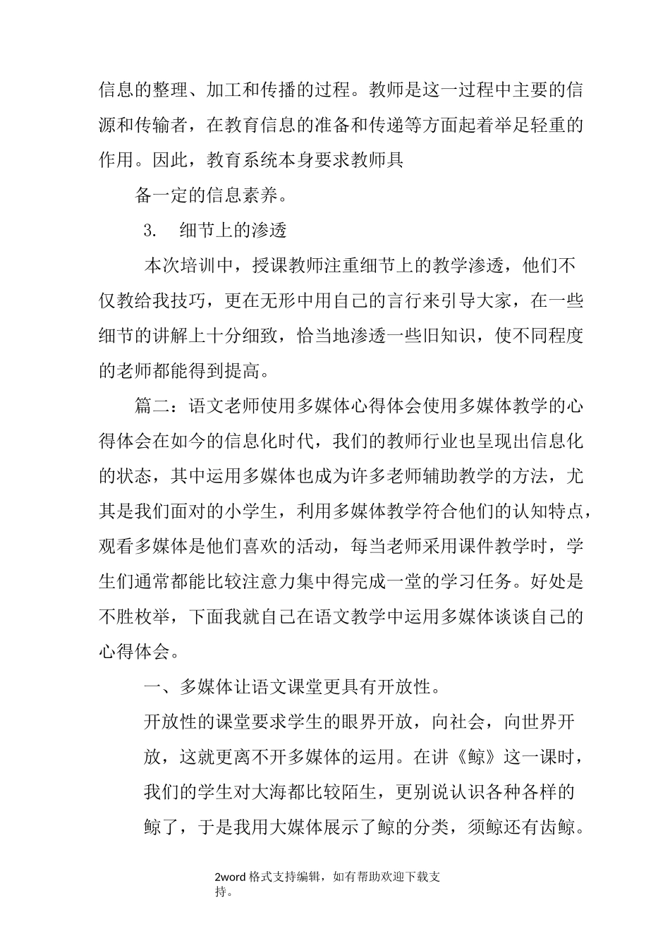 使用多媒体教学心得体会_第2页