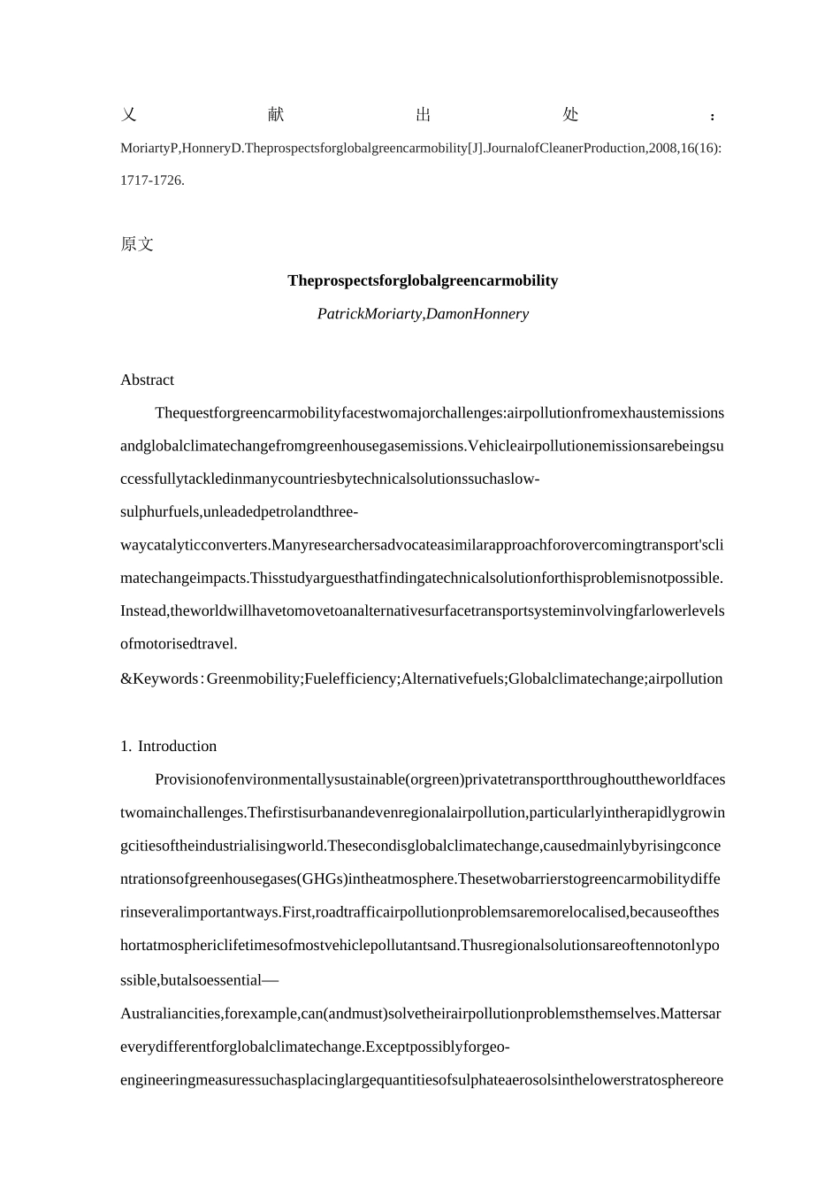 新能源汽车外文文献翻译_第1页