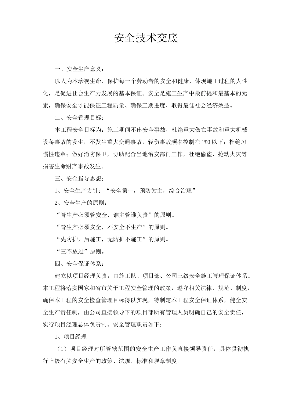 安全技术交底一、二级_第3页