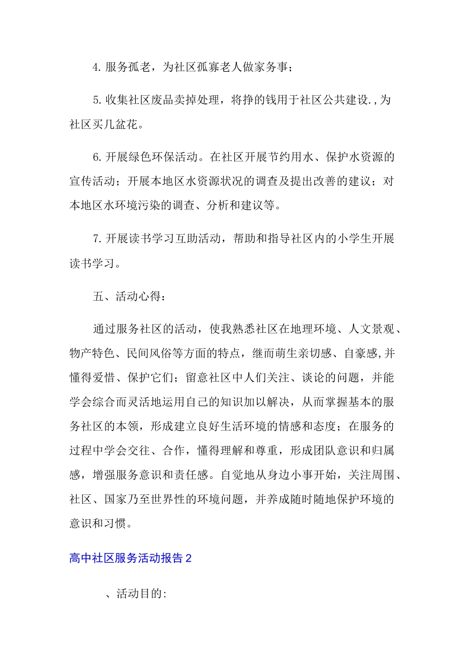 高中社区服务活动报告_第2页