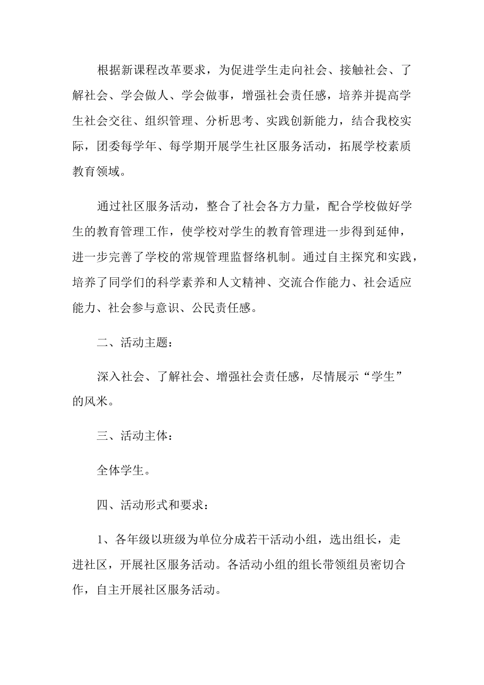 高中社区服务活动报告_第3页