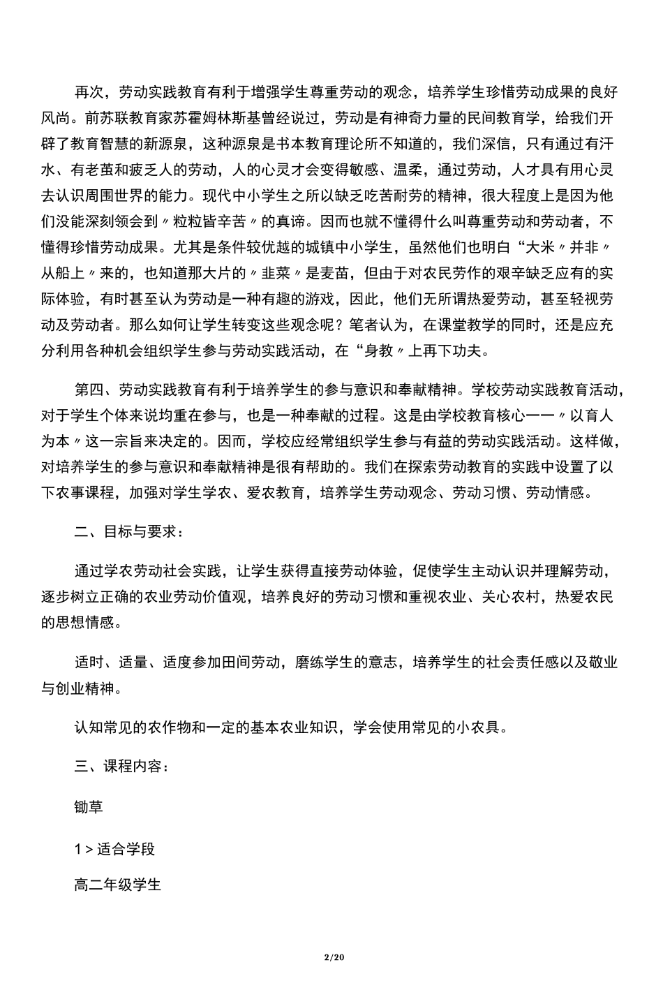 农事实践课程系_第2页