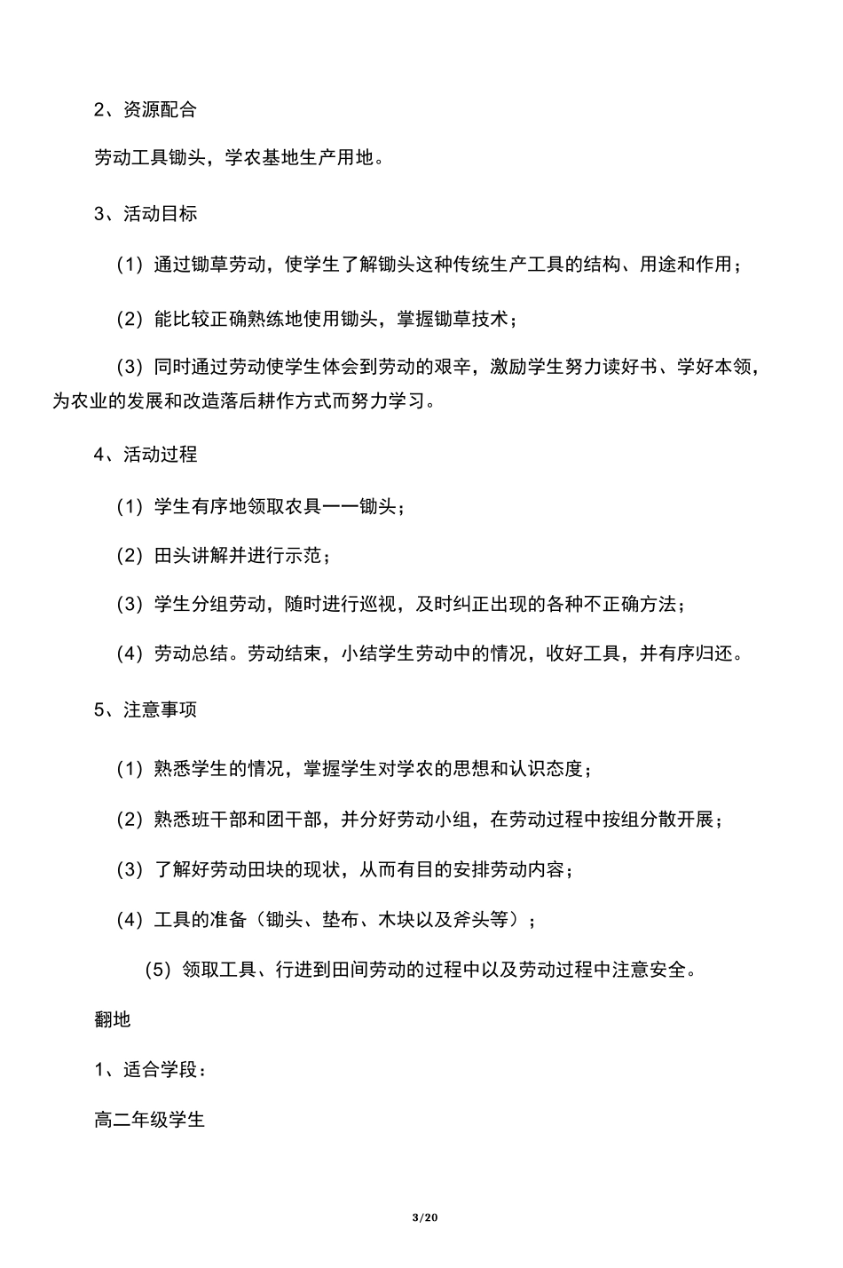 农事实践课程系_第3页