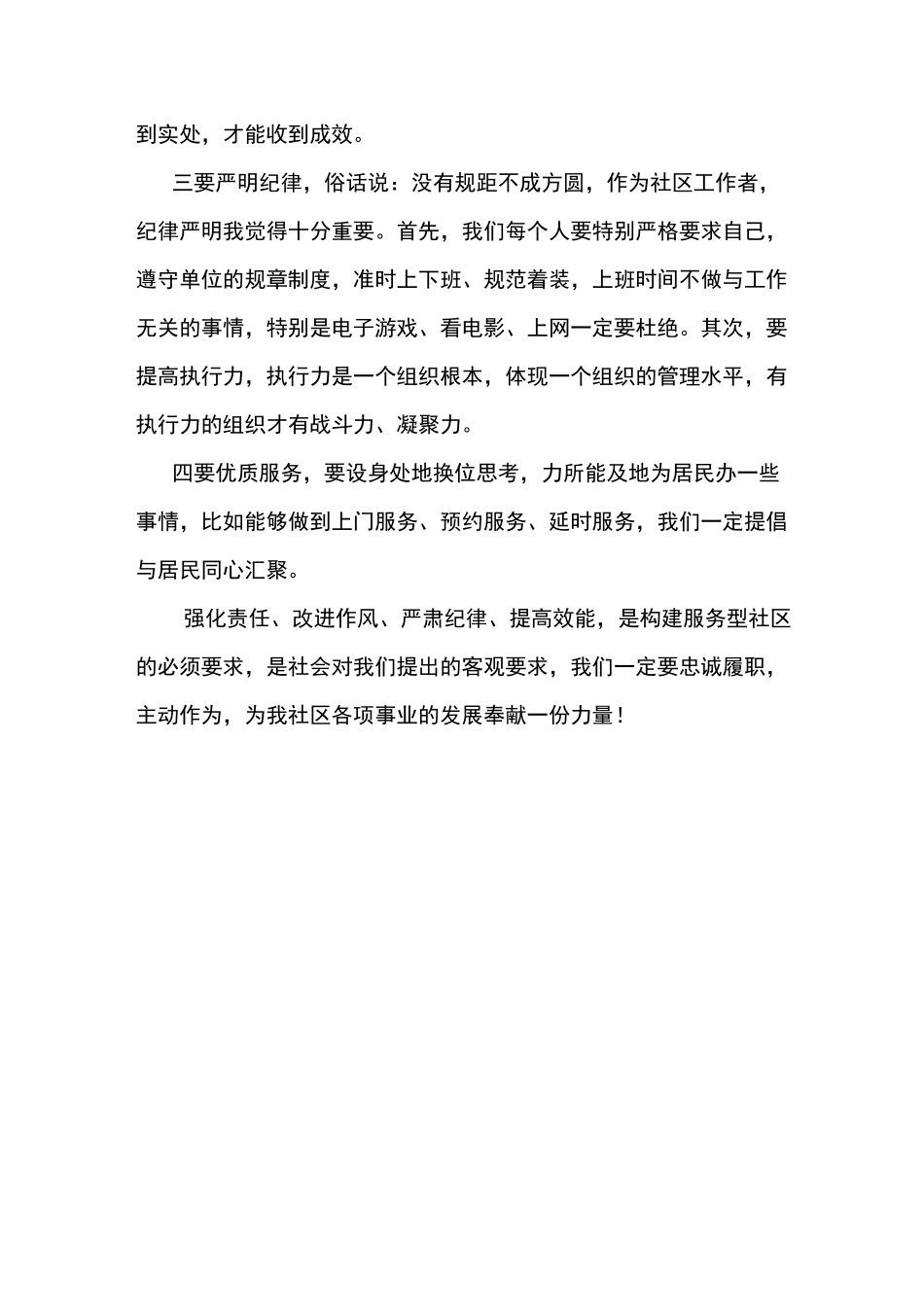 强责任转作风严纪律提效能心得体会_第3页