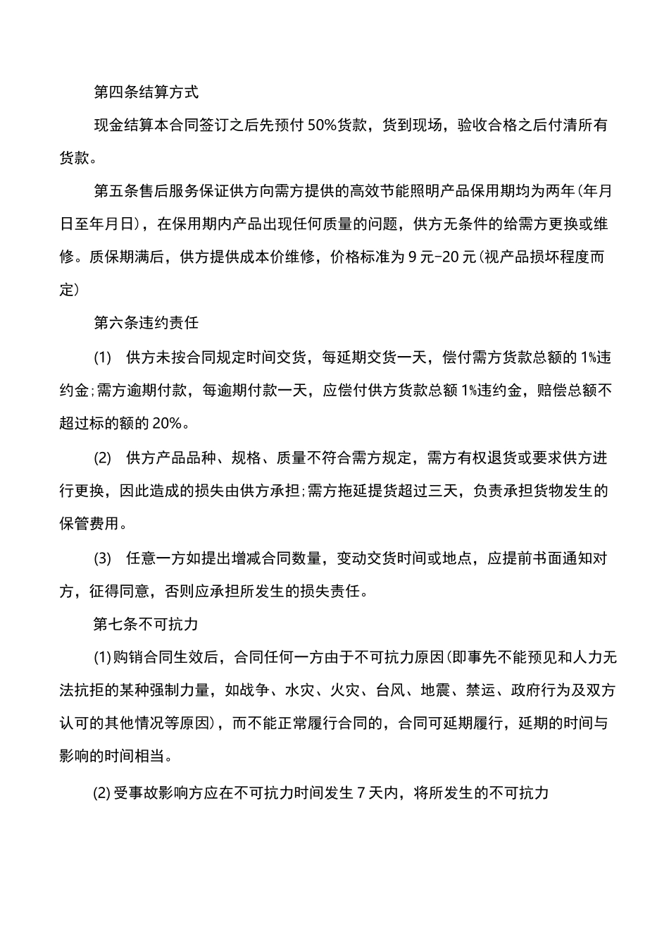 个人购销合同书_个人购销合同范本_第3页