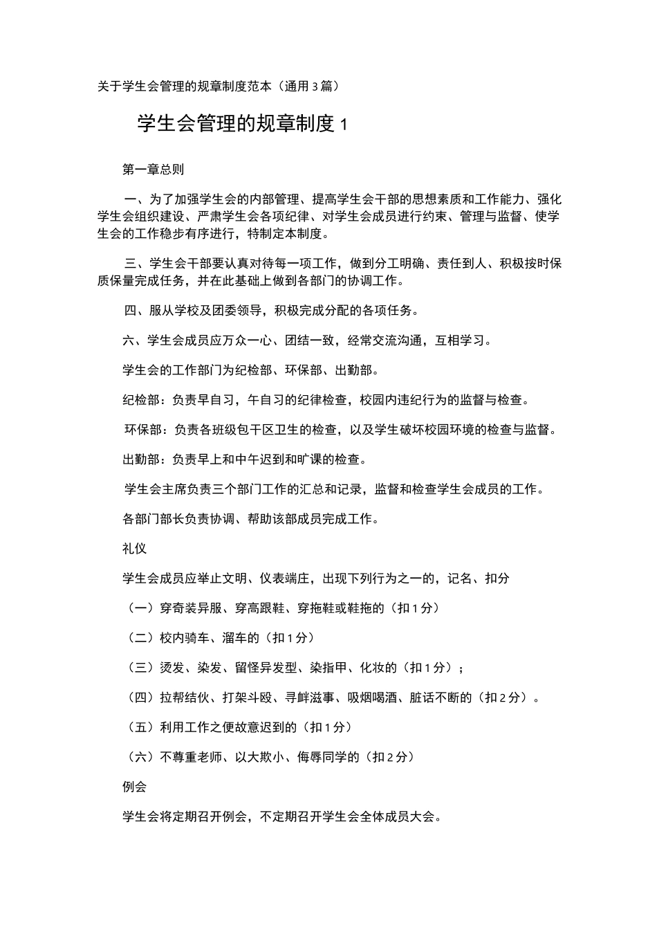 学生会管理的规章制度_第1页