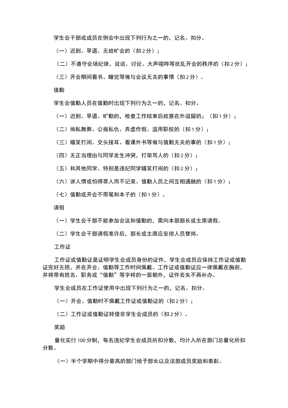 学生会管理的规章制度_第2页