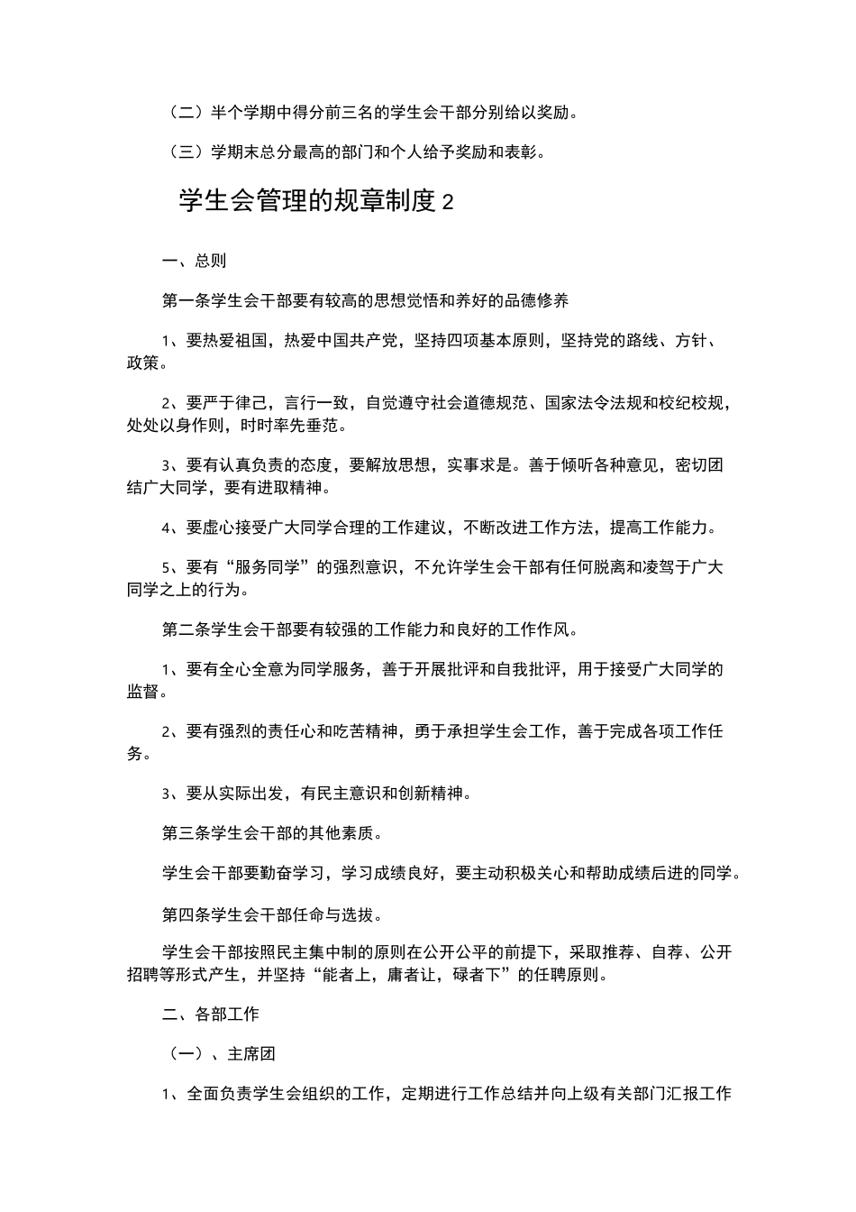 学生会管理的规章制度_第3页