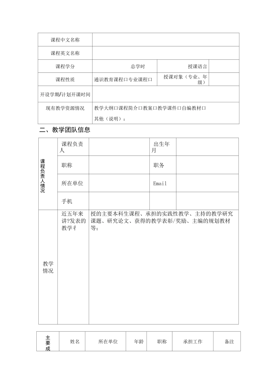 上海外国语大学课程思政专项申报书_第2页