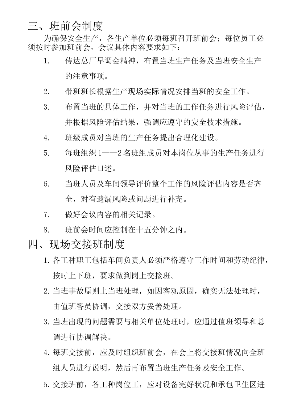 本质安全管理制度_第2页